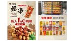 炸串宣传单