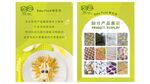 辅食宣传单