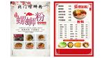 螺蛳粉宣传单