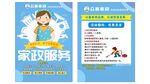 家政宣传单