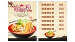 螺蛳粉宣传单