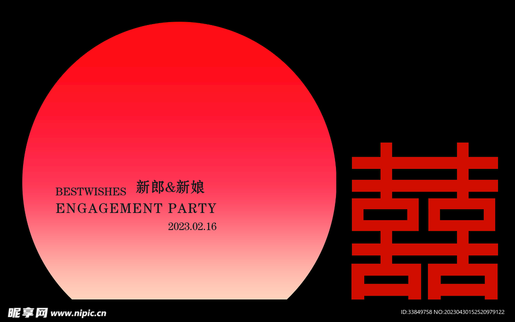 夕阳 订婚宴