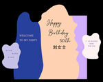 生日宴