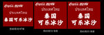 可乐冰沙