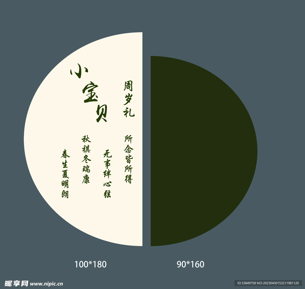 新中式宝宝宴