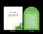 绿色开业 