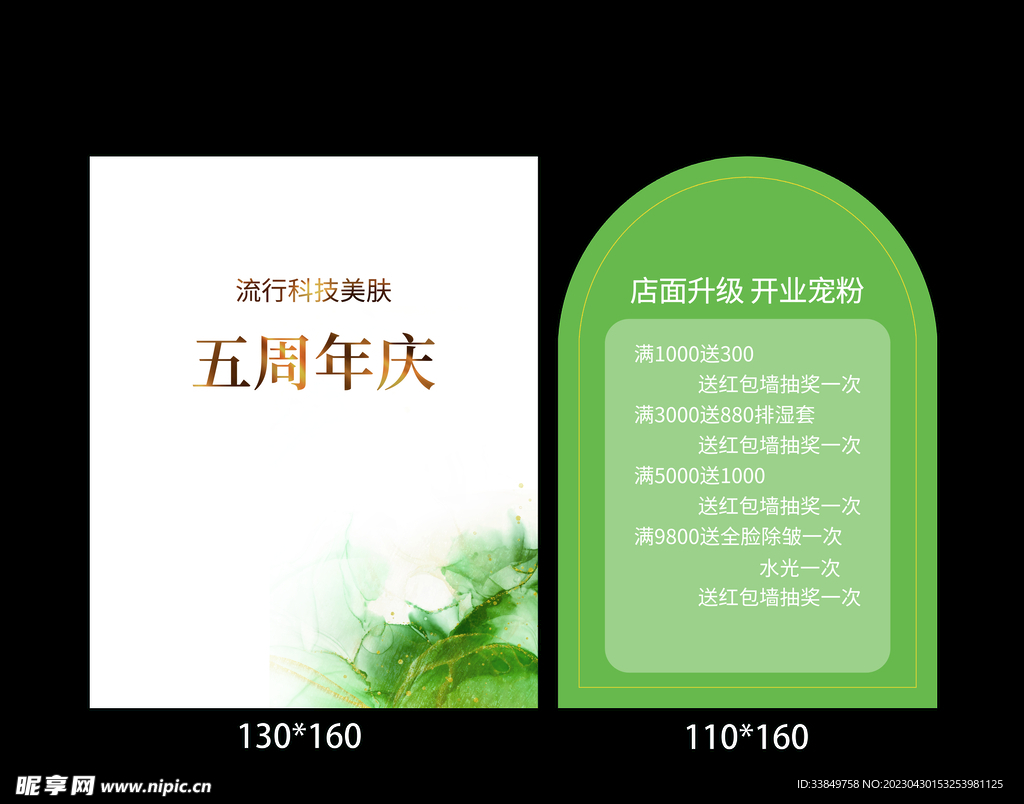 绿色开业 