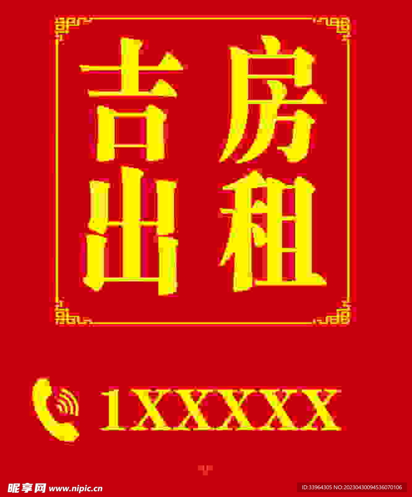 吉房出租