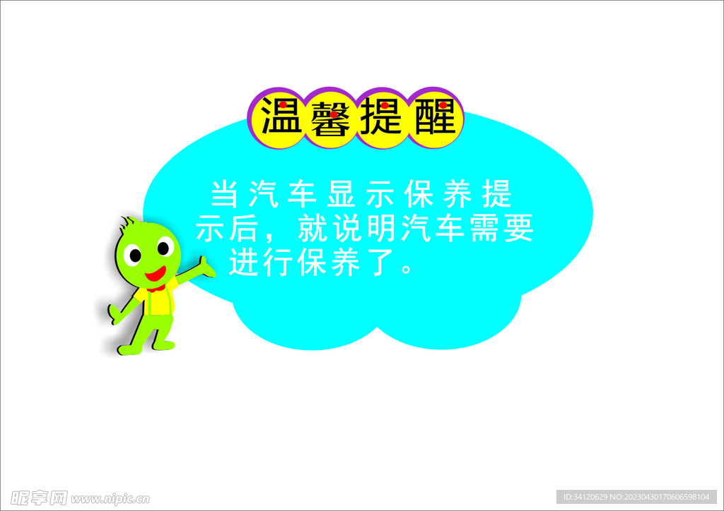 温馨提醒 提示语  标识