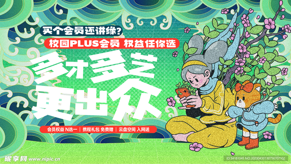 青春展板