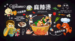 麻辣烫