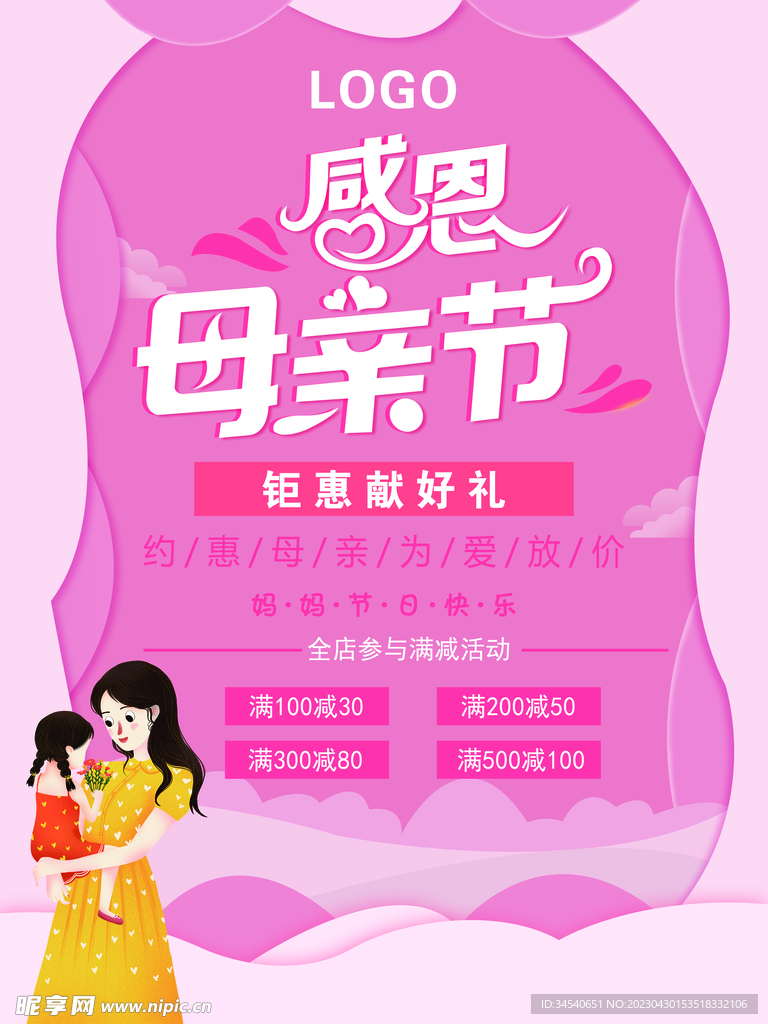 母亲节海报