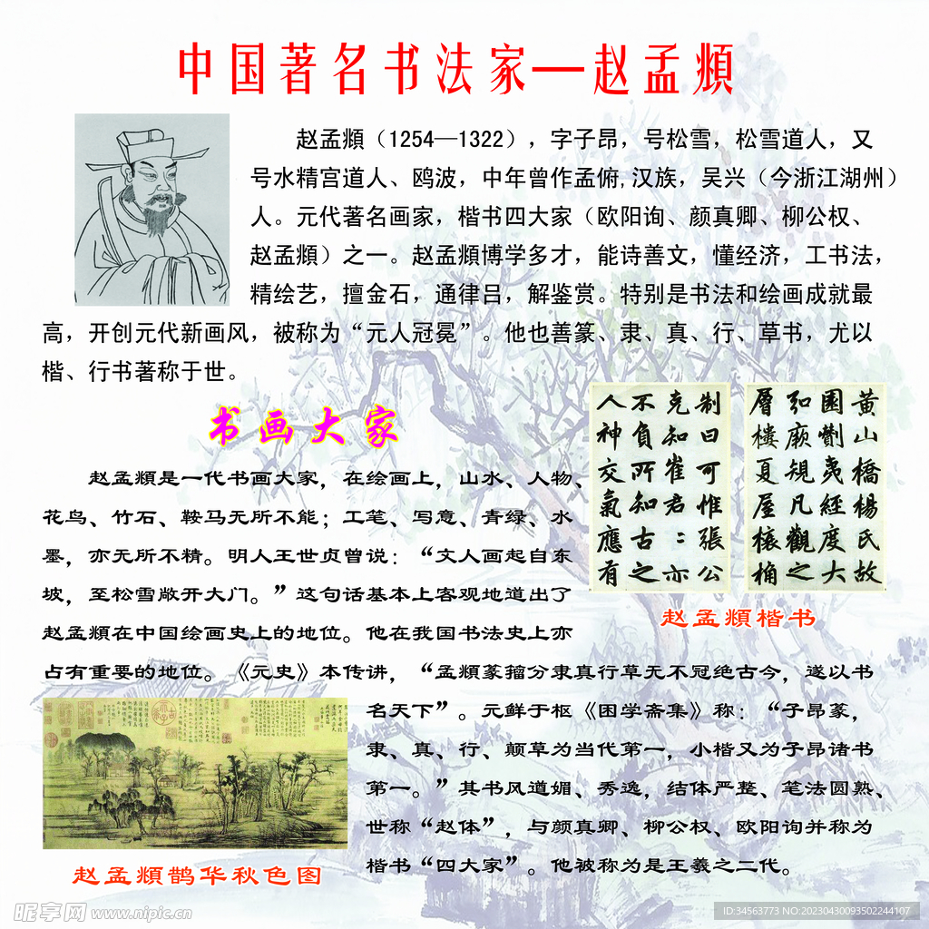 赵孟頫