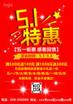 五一优惠活动海报