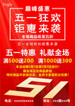 五一优惠海报
