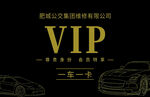 VIP卡
