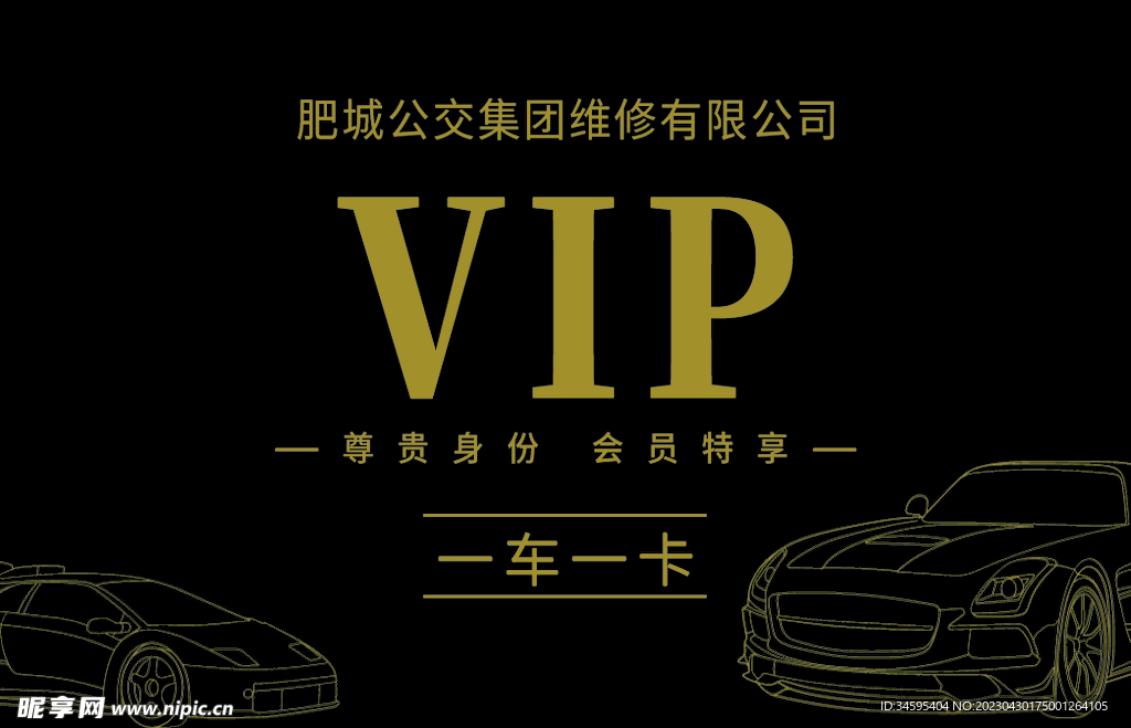 VIP卡