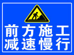 前方施工