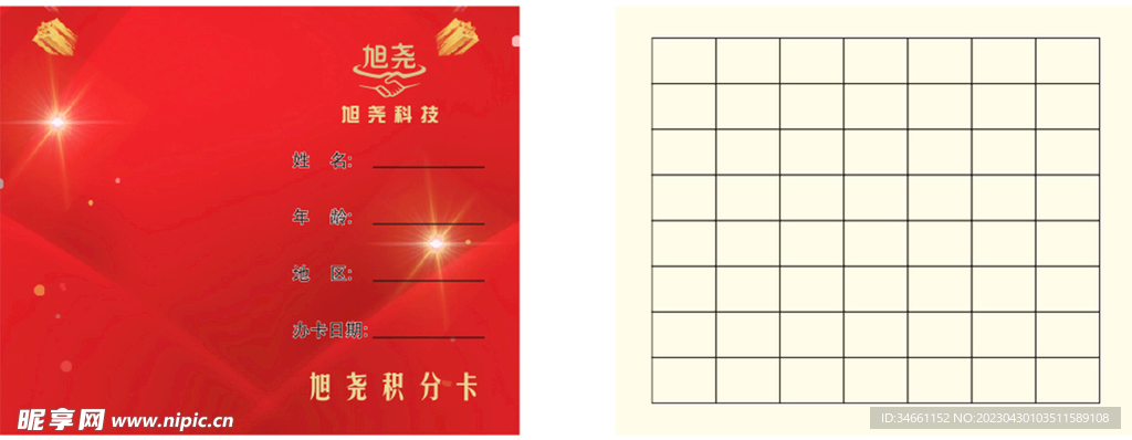 红色喜庆活动积分卡