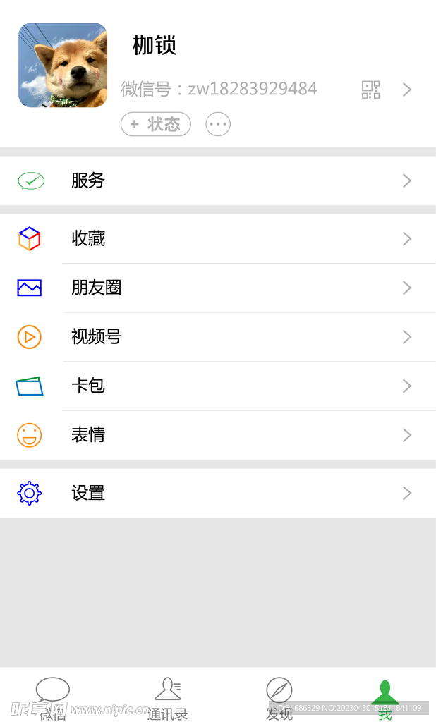 微信界面设计