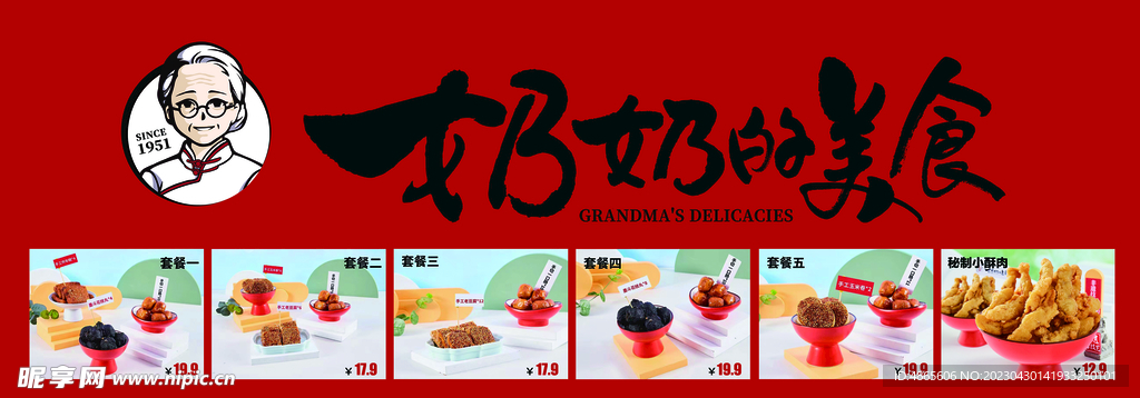 奶奶的美食