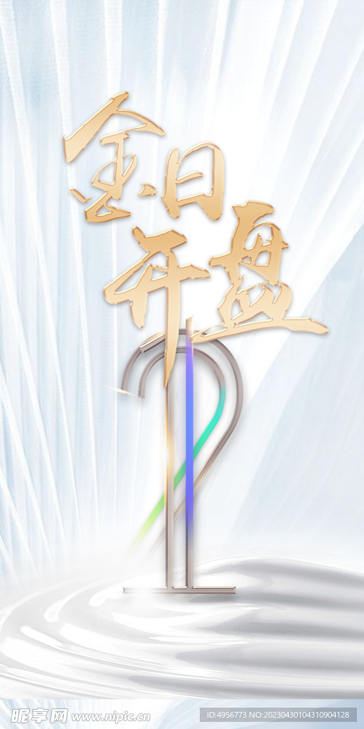 时尚酷炫倒计时活动海报