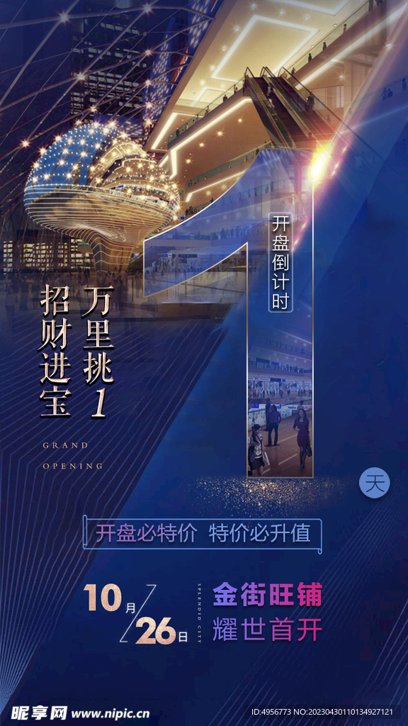 时尚酷炫倒计时活动海报