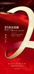 时尚酷炫倒计时活动海报
