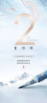 时尚酷炫倒计时活动海报