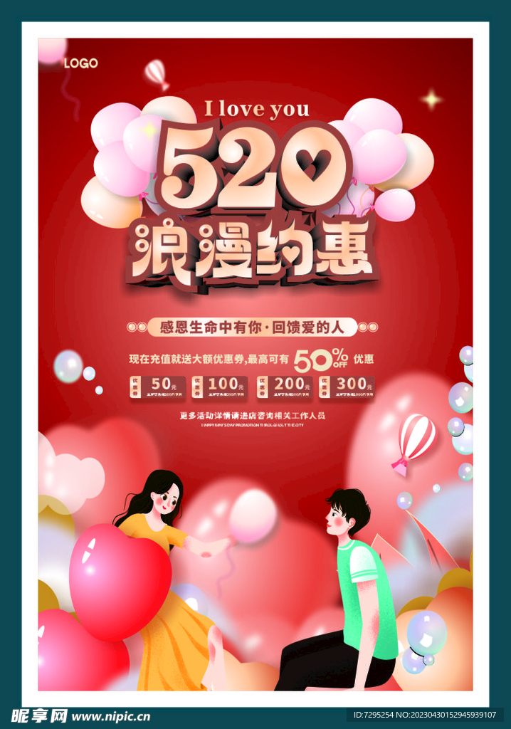 520海报