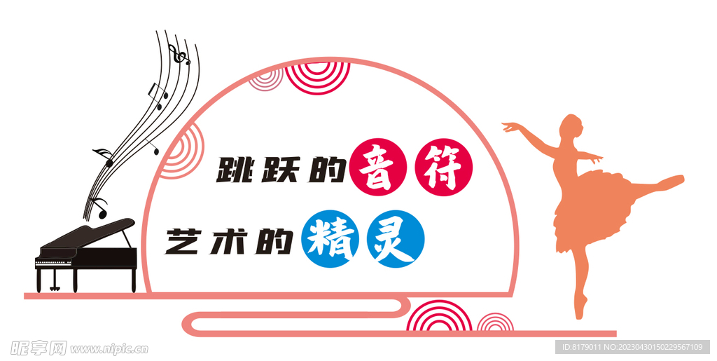 音乐文化墙
