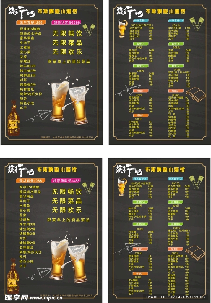 酒吧菜单