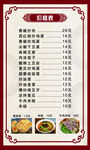 价格表