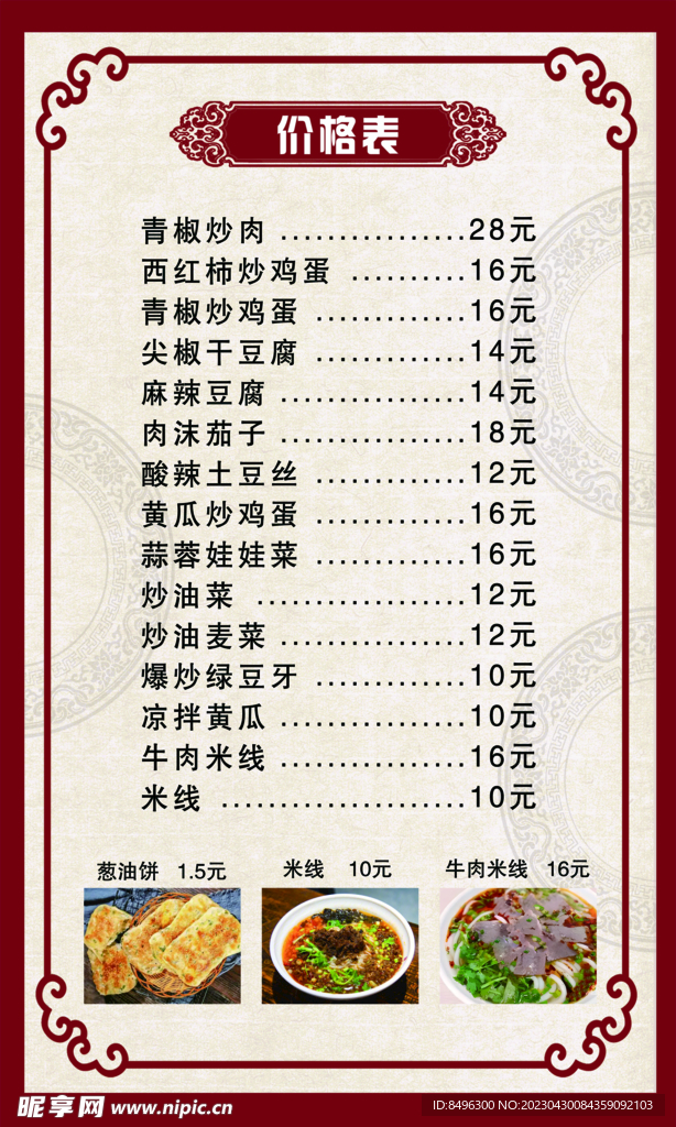 价格表