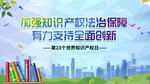 知识产权  