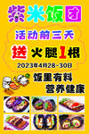 紫米饭团