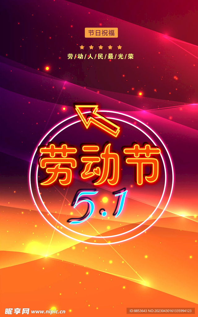 劳动节