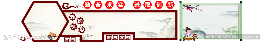 校园文化墙