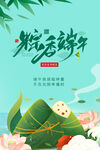 端午节海报图片