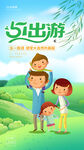 51出游