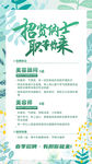 招贤纳士