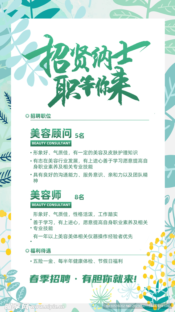 招贤纳士
