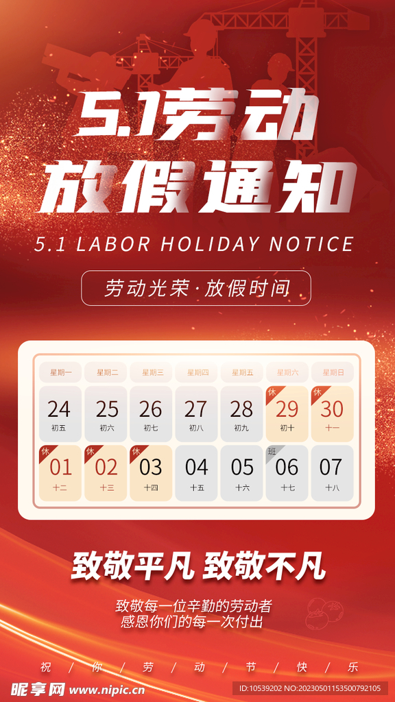 劳动节放假通知
