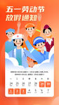 放假通知海报