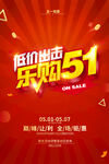 五一钜惠