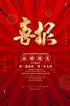 喜报