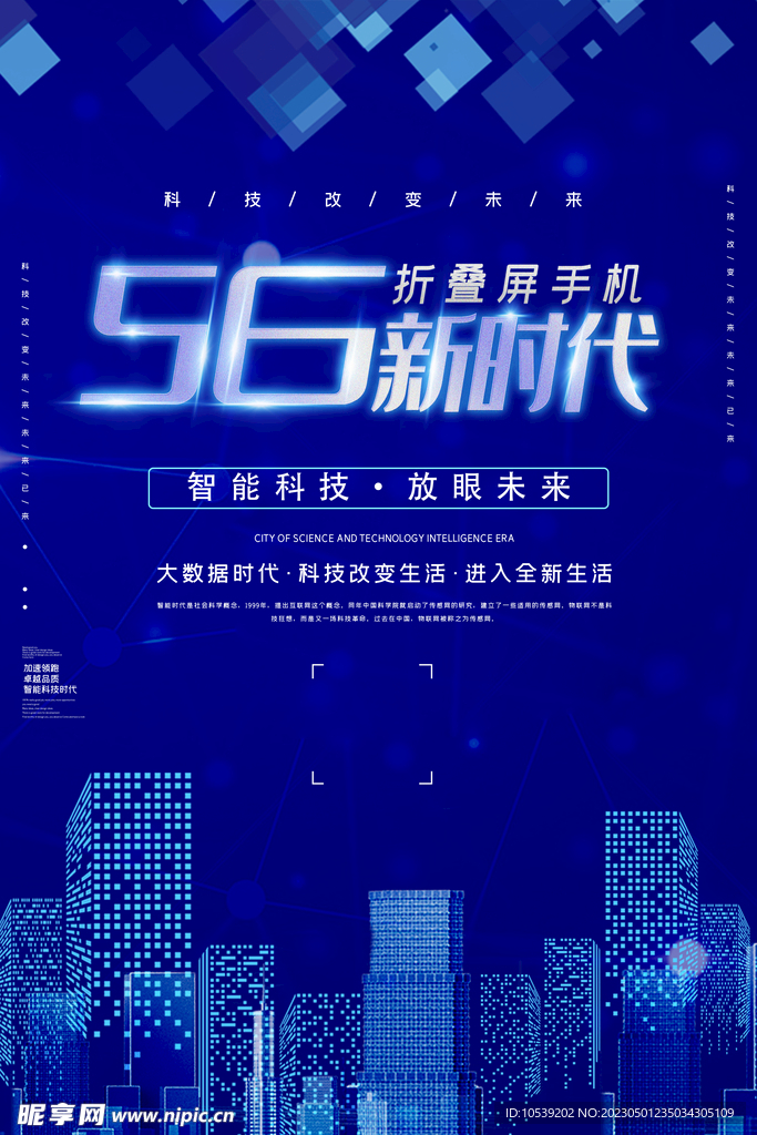 5G网络