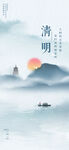 清明