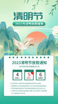 清明放假通知