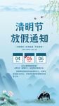 清明节放假通知